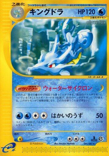 Kingdra 041/087 card from Wind from the Sea