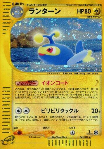 Lanturn 045/087 card from Wind from the Sea
