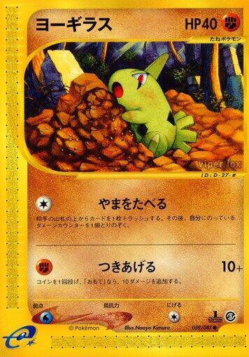 Larvitar 059/087 card from Wind from the Sea