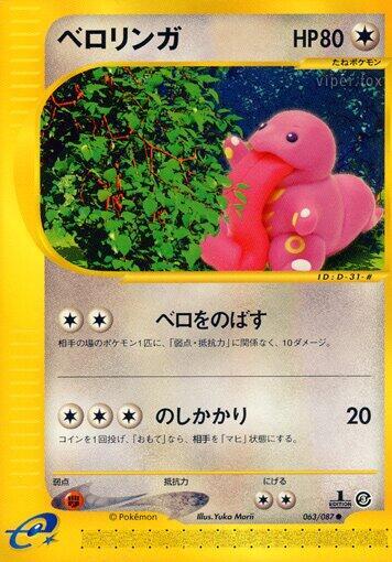 Lickitung 063/087 card from Wind from the Sea