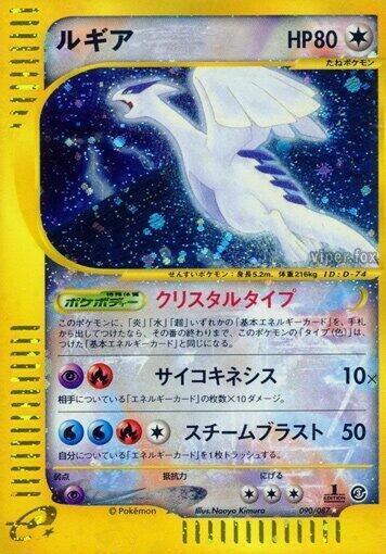 Lugia 90/87 card from Wind from the Sea
