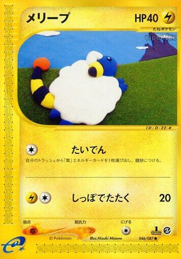 Mareep 046/087 card from Wind from the Sea