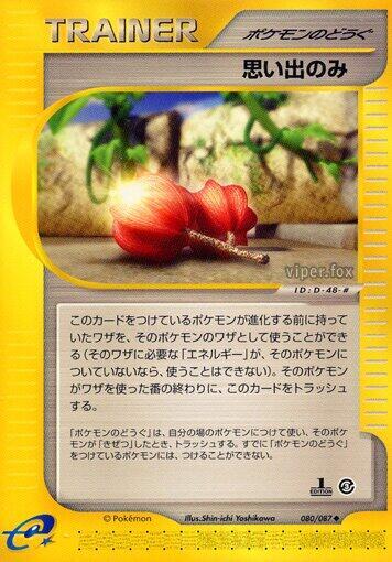 Memory Berry 080/087 card from Wind from the Sea