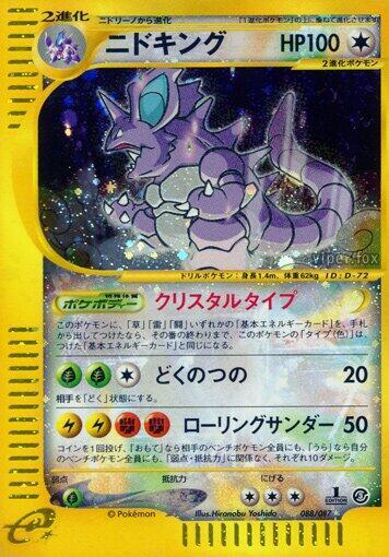 Nidoking 088/087 card from Wind from the Sea