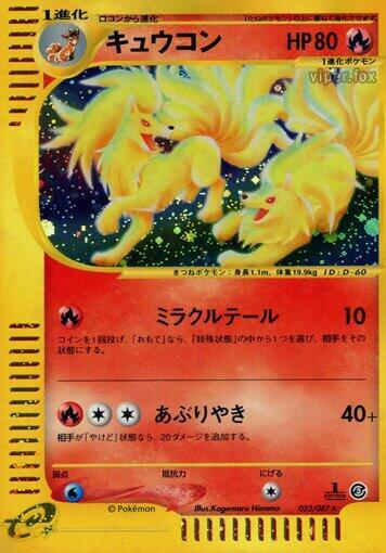 Ninetales 023/087 card from Wind from the Sea