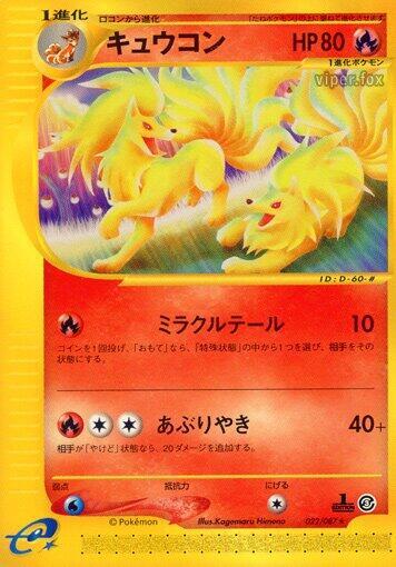 Ninetales 022/087 card from Wind from the Sea