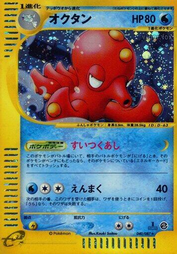 Octillery 040/087 card from Wind from the Sea