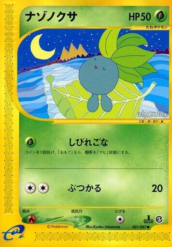 Oddish 001/087 card from Wind from the Sea