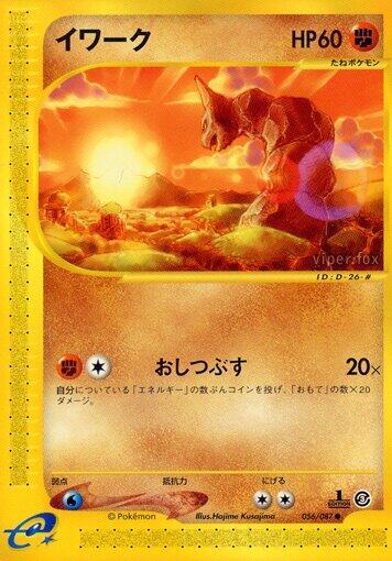 Onix 056/087 card from Wind from the Sea