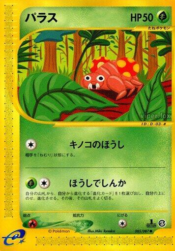 Paras 005/087 card from Wind from the Sea
