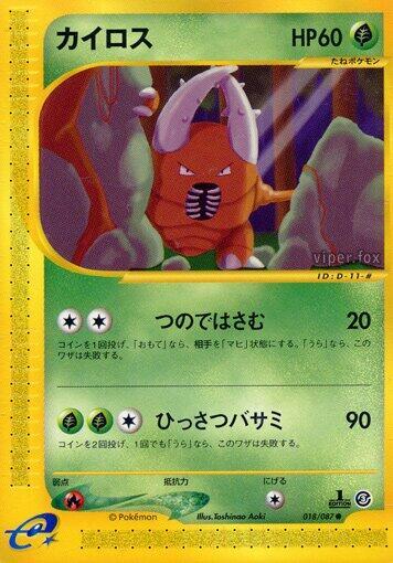 Pinsir 018/087 card from Wind from the Sea