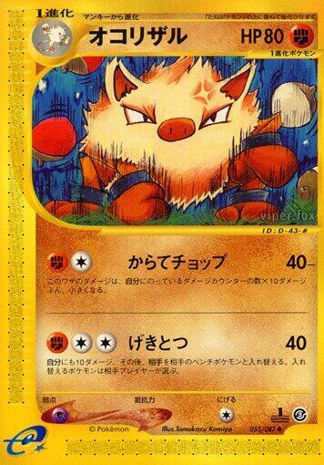 Primeape 055/087 card from Wind from the Sea