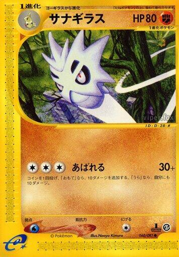 Pupitar 060/087 card from Wind from the Sea
