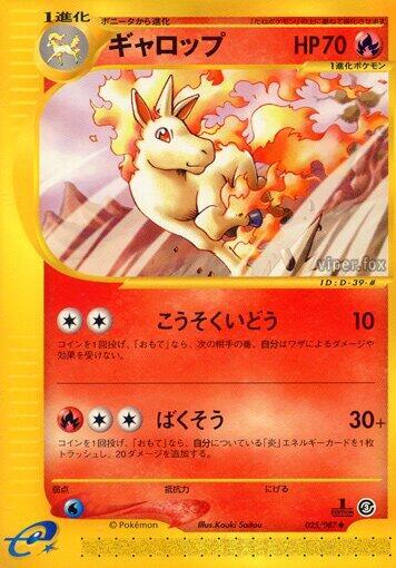 Rapidash 025/087 card from Wind from the Sea
