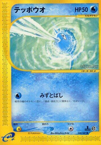 Remoraid 038/087 card from Wind from the Sea
