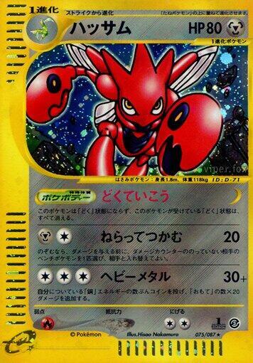 Scizor 075/087 card from Wind from the Sea