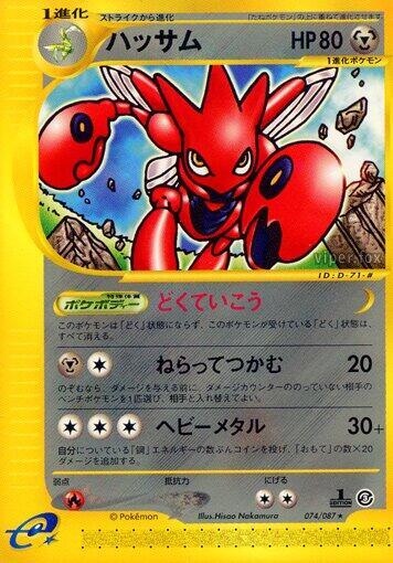 Scizor 074/087 card from Wind from the Sea