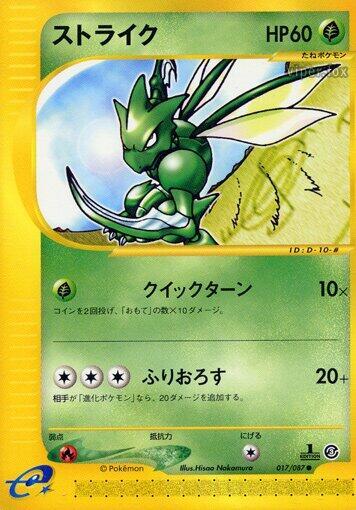 Scyther 017/087 card from Wind from the Sea