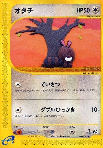 Sentret 065/087 card from Wind from the Sea
