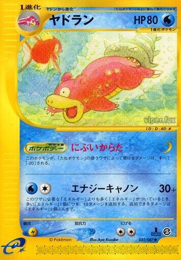 Slowbro 032/087 card from Wind from the Sea