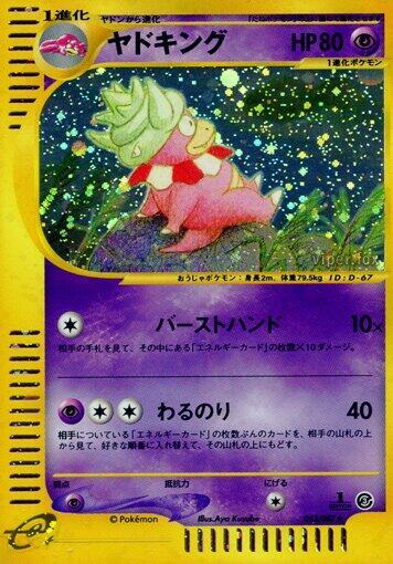 Slowking 053/087 card from Wind from the Sea