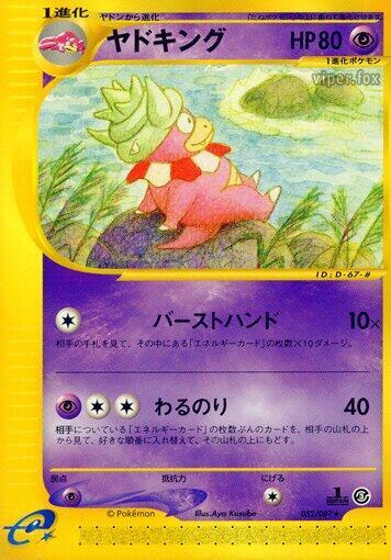 Slowking 052/087 card from Wind from the Sea