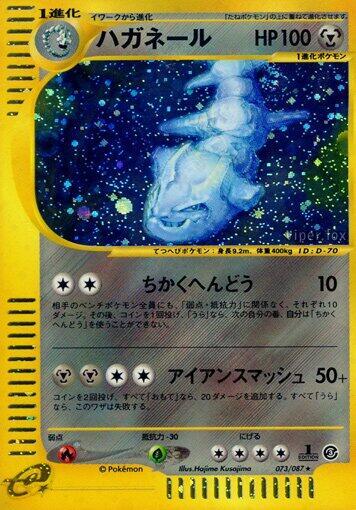 Steelix 073/087 card from Wind from the Sea