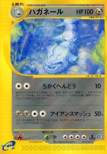 Steelix 072/087 card from Wind from the Sea