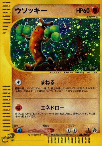 Sudowoodo 058/087 card from Wind from the Sea