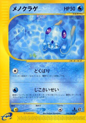 Tentacool 028/087 card from Wind from the Sea