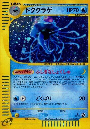 Tentacruel 030/087 card from Wind from the Sea