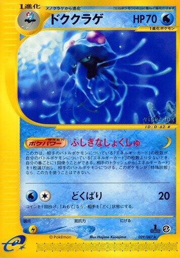 Tentacruel 029/087 card from Wind from the Sea
