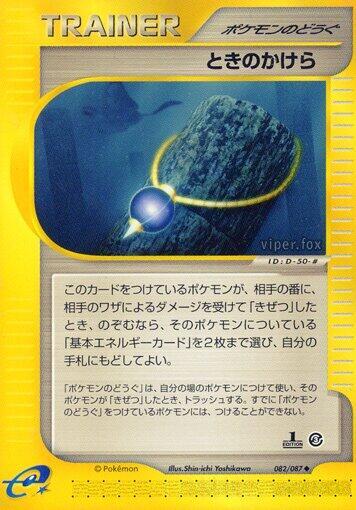 Time Shard 082/087 card from Wind from the Sea
