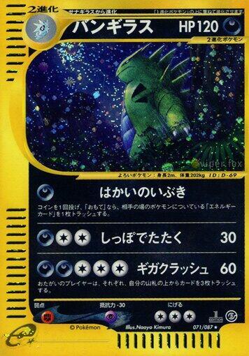 Tyranitar 071/087 card from Wind from the Sea
