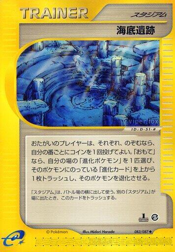 Undersea Ruins 083/087 card from Wind from the Sea