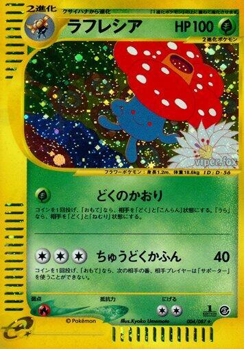Vileplume 004/087 card from Wind from the Sea