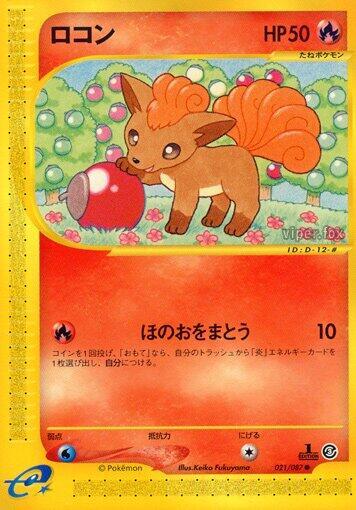 Vulpix 021/087 card from Wind from the Sea