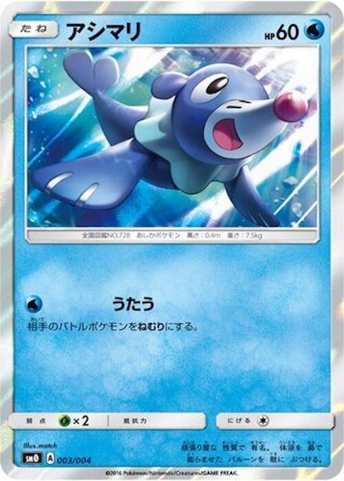 Popplio 003/004 card from SM0: Pikachu's New Friends
