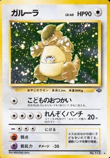 Kangaskhan card from Pokemon Jungle