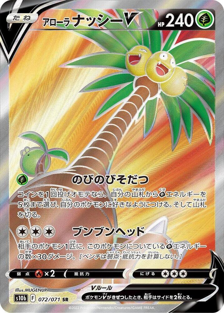 Alolan Exeggutor V 072/071 card from S10b: Pokemon GO