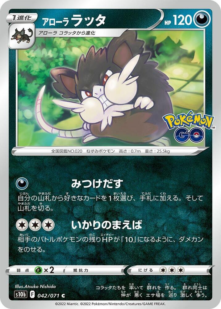Alolan Raticate 042/071 card from S10b: Pokemon GO