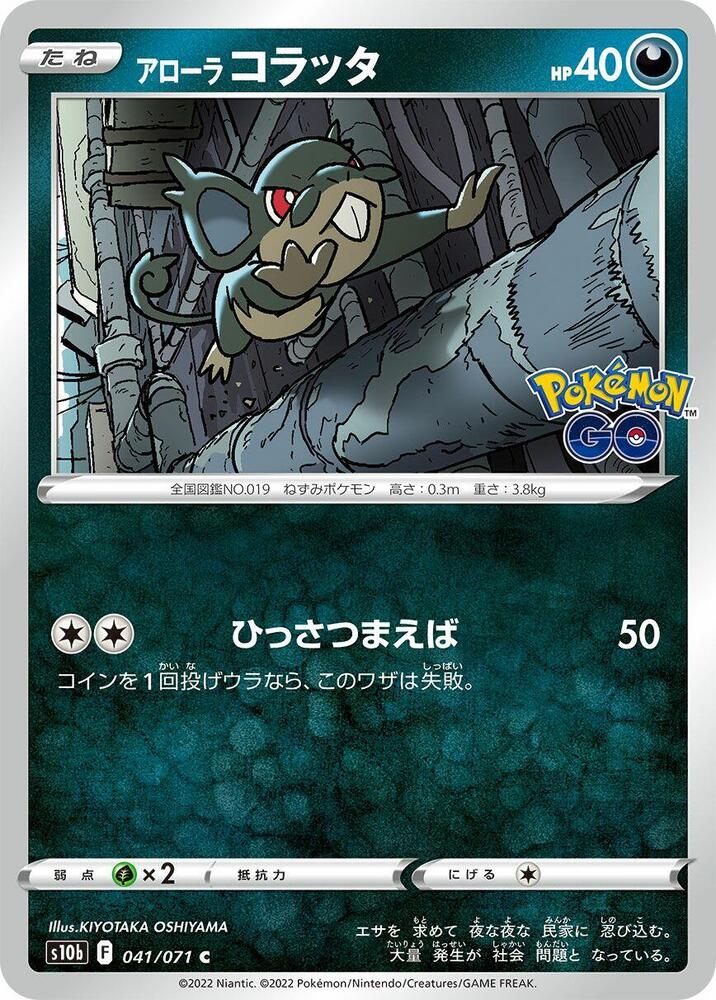 Alolan Rattata 041/071 card from S10b: Pokemon GO