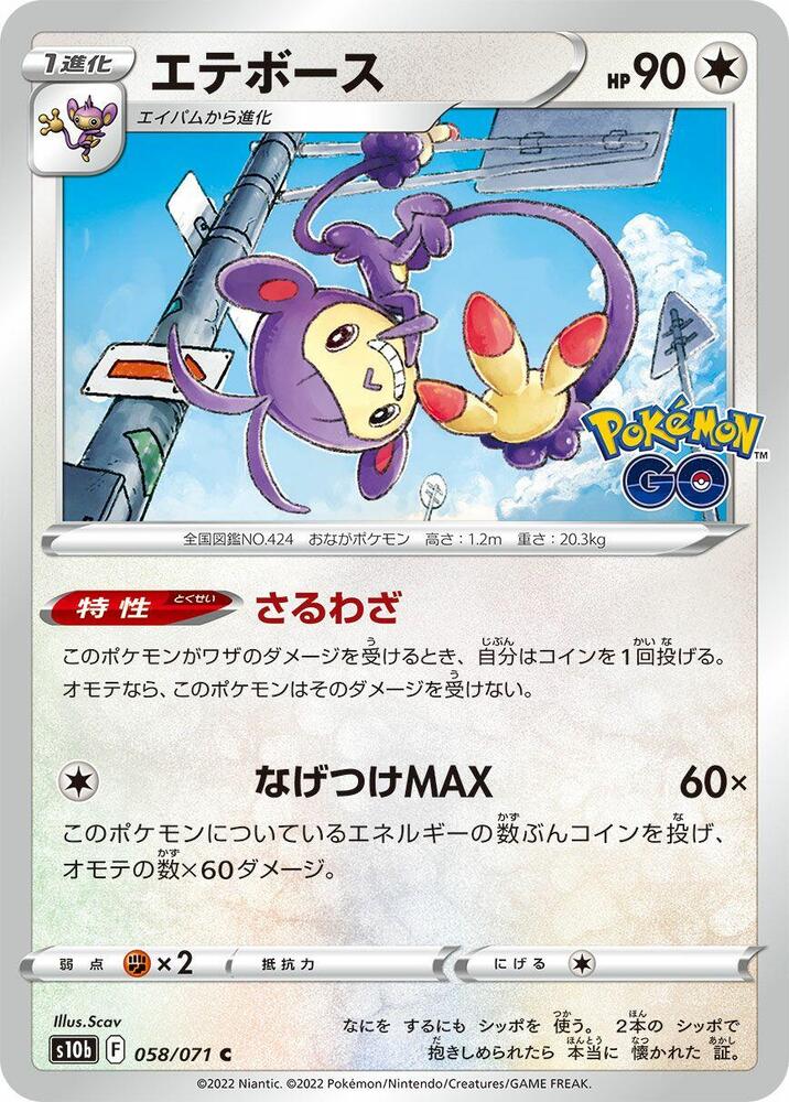 Ambipom 058/071 card from S10b: Pokemon GO