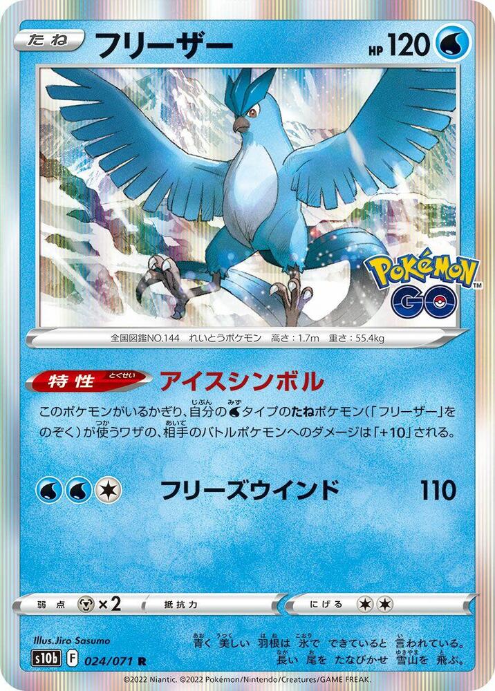 Articuno 024/071 card from S10b: Pokemon GO