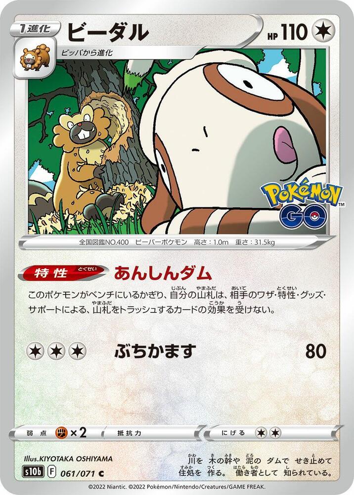 Bibarel 061/071 card from S10b: Pokemon GO