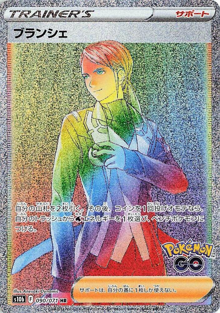 Blanche 090/071 card from S10b: Pokemon GO