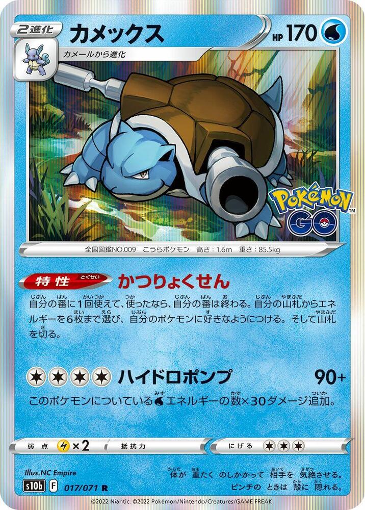 Blastoise 017/071 card from S10b: Pokemon GO