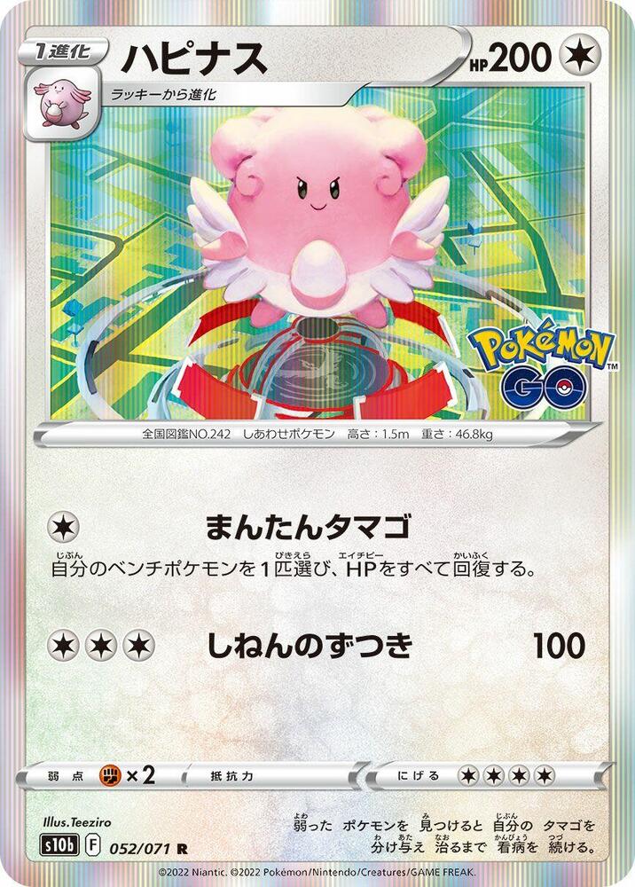 Blissey 052/071 card from S10b: Pokemon GO