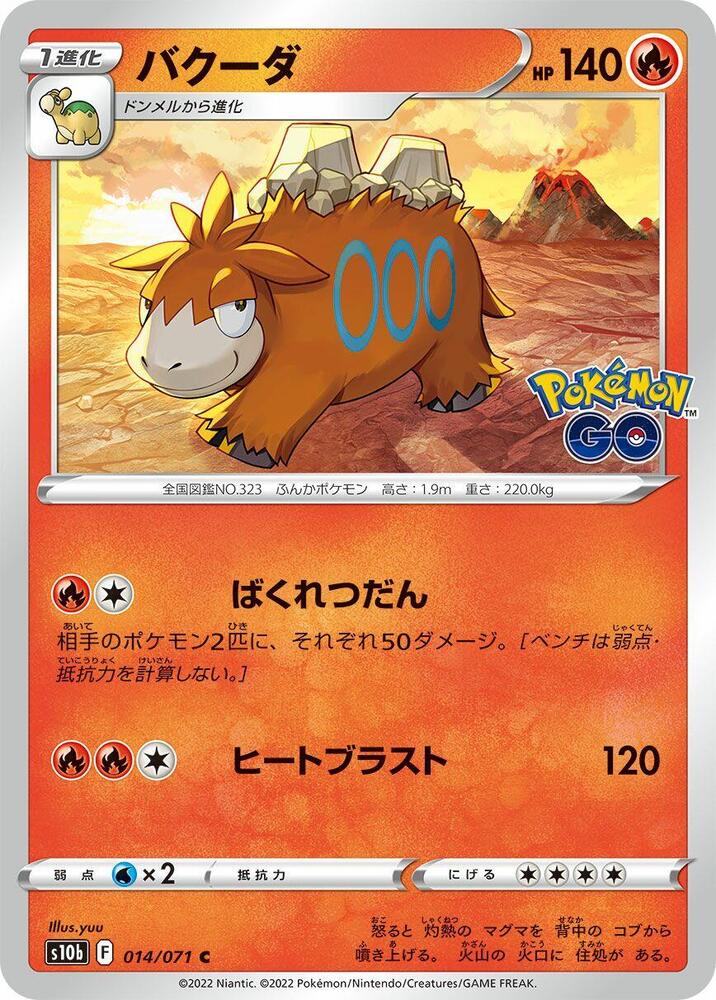Camerupt 014/071 card from S10b: Pokemon GO