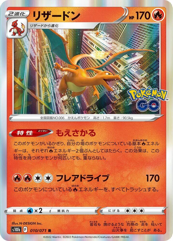 Charizard 010/071 card from S10b: Pokemon GO